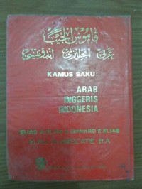 Kamus Saku: Arab Inggeris Indonesia